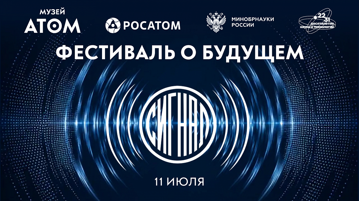 Иллюстрация [Фестиваль о будущем «Сигнал»: программа мероприятий ]