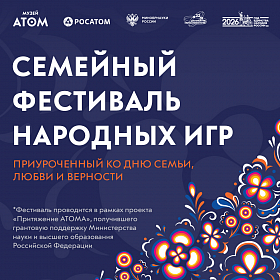 День семьи: квадрат 