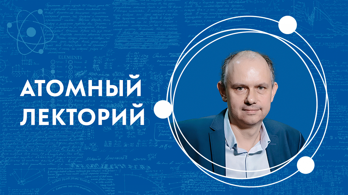 Иллюстрация [Атомный лекторий: «Поиск и исследование чёрных дыр во Вселенной»]