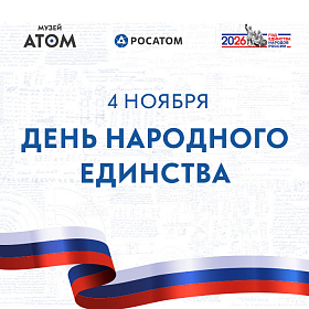 День народного единства - квадрат 