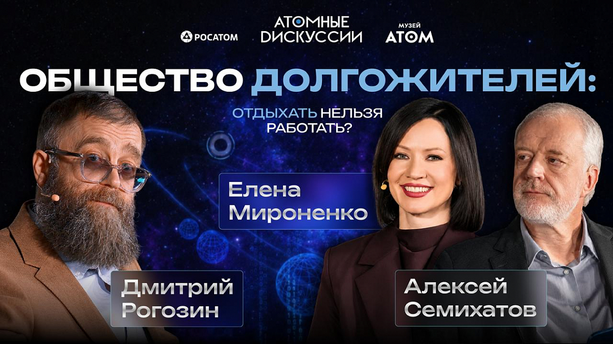 Иллюстрация Новый выпуск «Атомных дискуссий» уже в сети!